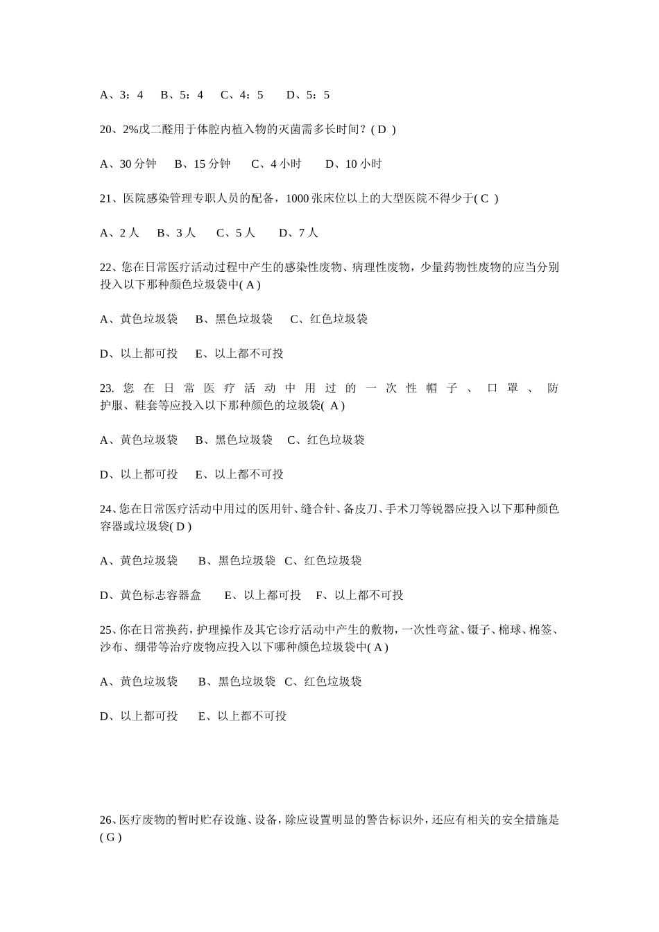 医院感染试题医院文件制度_第3页