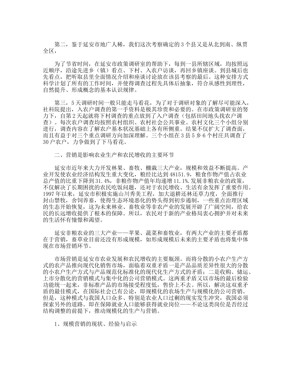 延安市农村社会发展考察报告_第2页