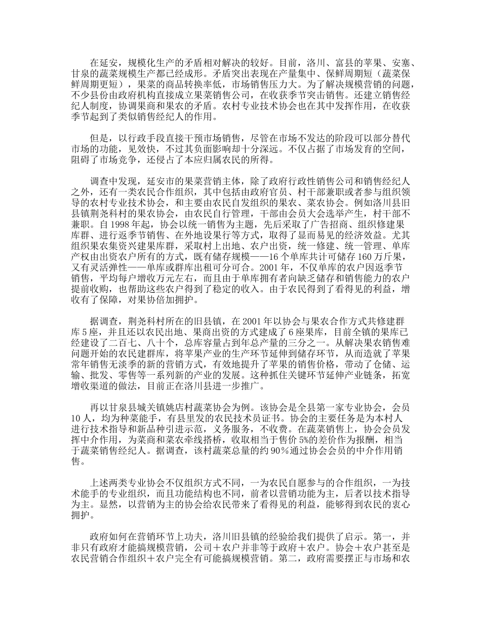 延安市农村社会发展考察报告_第3页