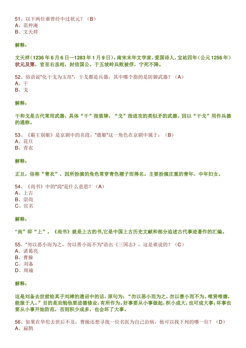 以下两位谁曾经中过状元练习题_第1页