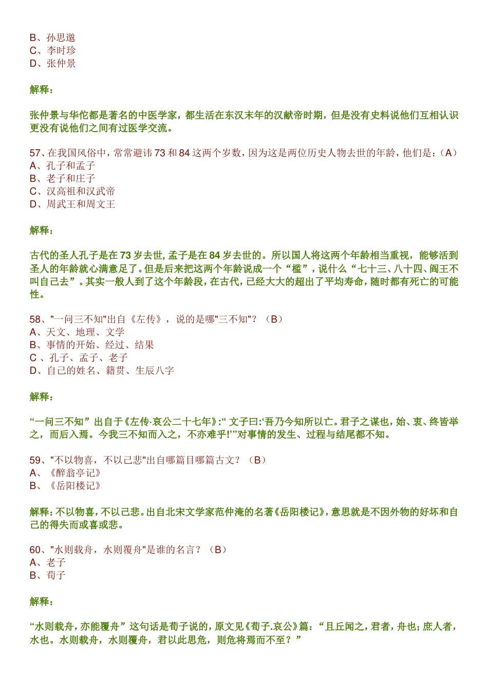 以下两位谁曾经中过状元练习题_第2页