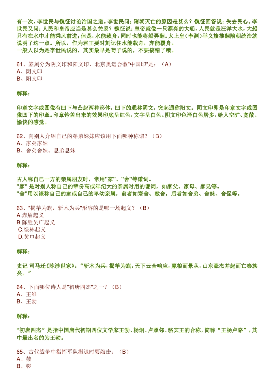 以下两位谁曾经中过状元练习题_第3页