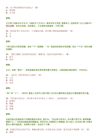 以下两位谁曾经中过状元练习题