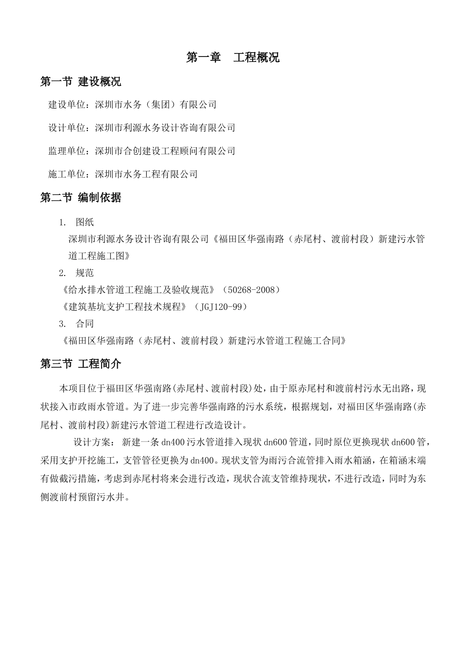 新建污水管道工程施工组织设计_第3页