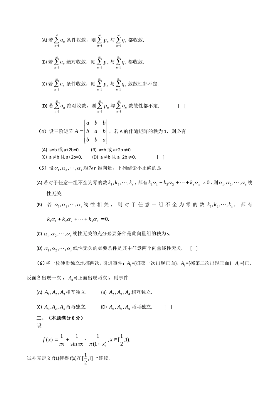 全国硕士研究生入学统一考试数学三试题_第2页