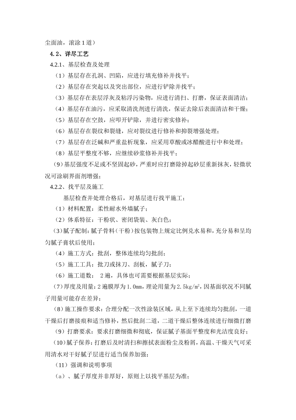 岩片真石漆施工工艺_第2页