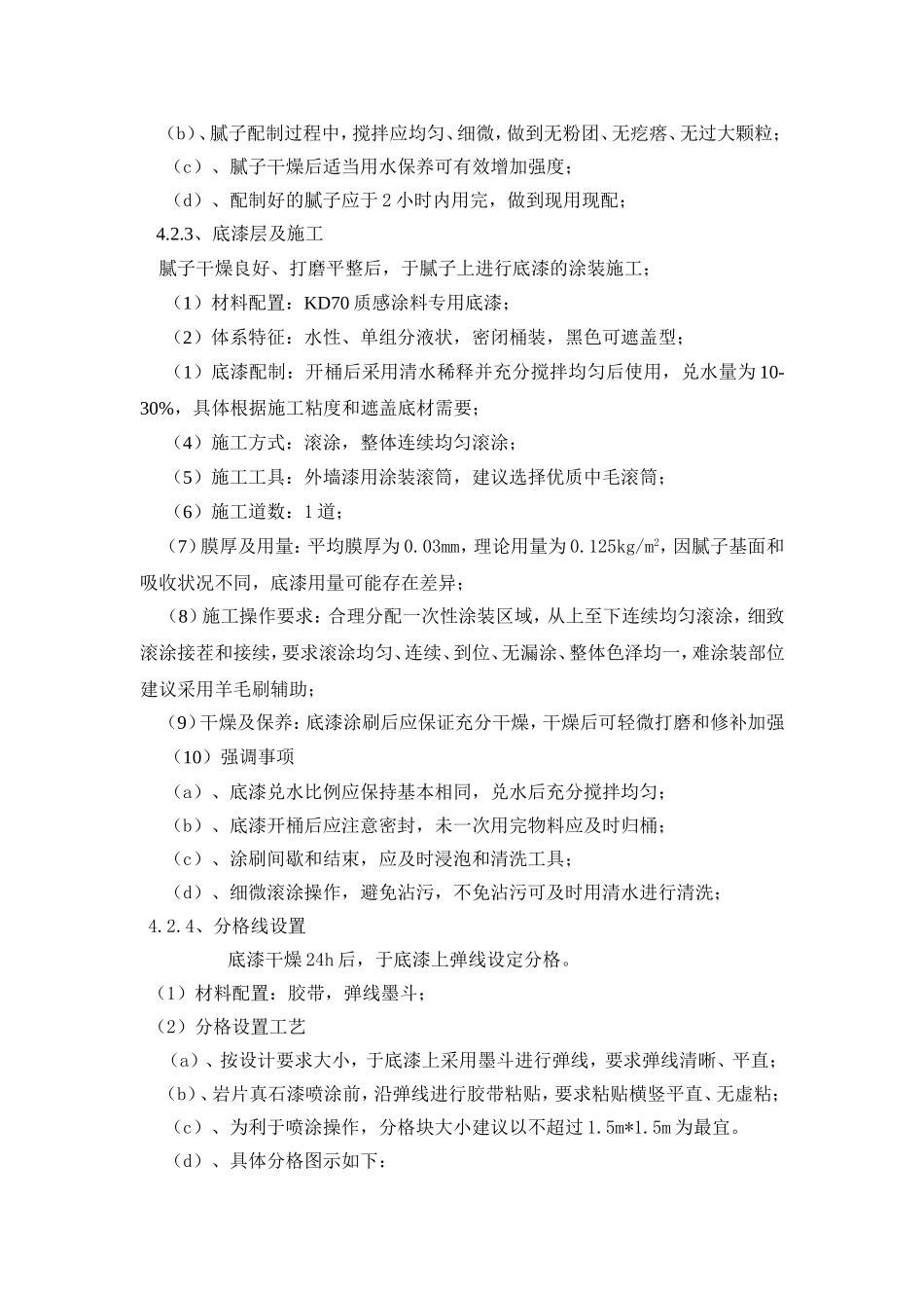 岩片真石漆施工工艺_第3页