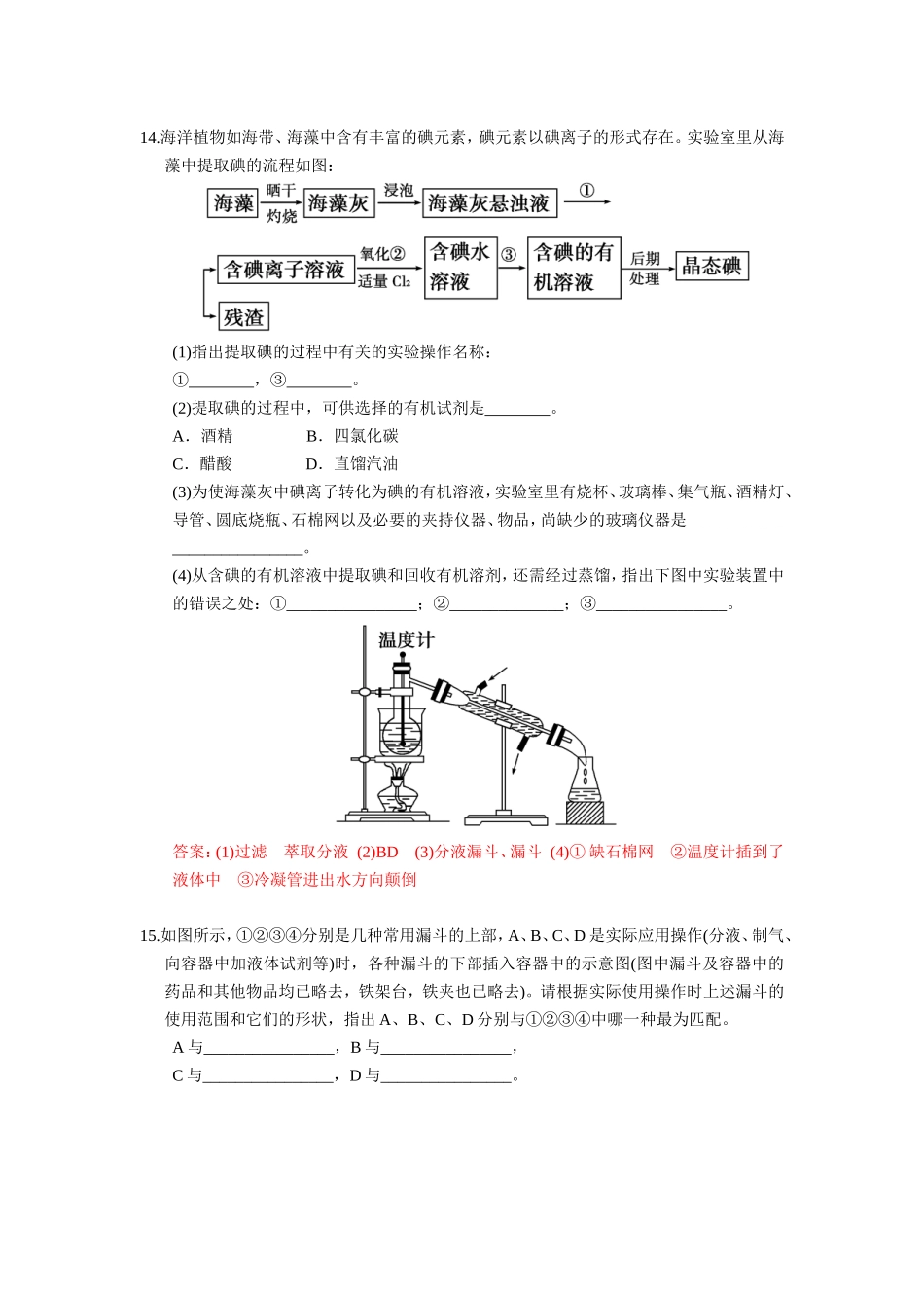 用四氯化碳萃取碘的饱和水溶液中的碘化学测试题_第3页