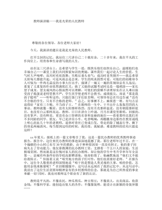 教师演讲稿——我是光荣的人民教师