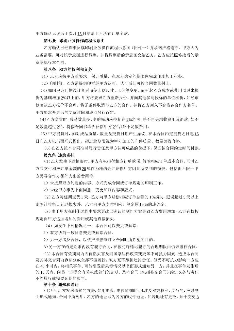 印刷类业务合作合同范本_第2页