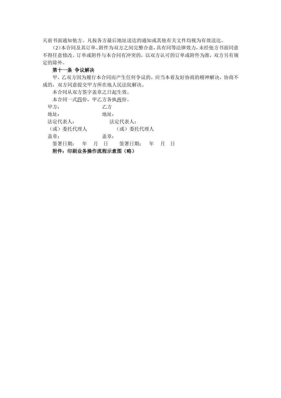印刷类业务合作合同范本_第3页