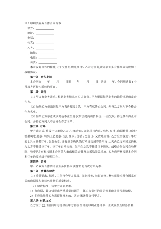 印刷类业务合作合同范本