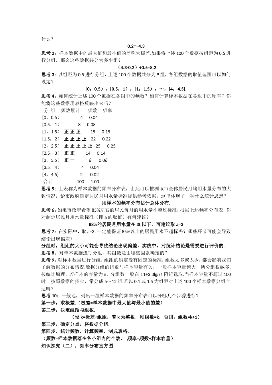 用样本的频率分布估计总体分布 教学设计_第2页