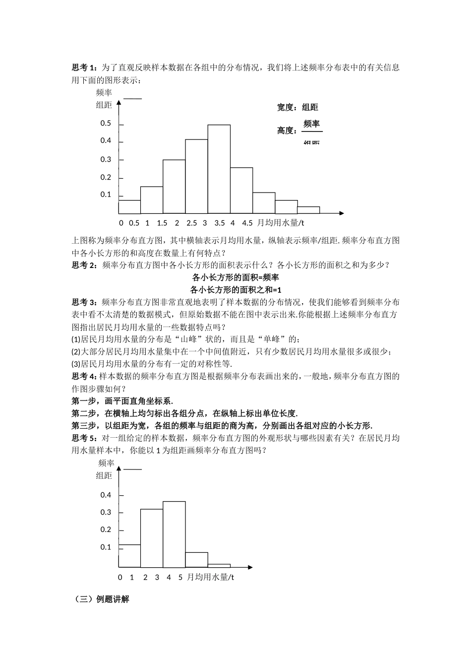 用样本的频率分布估计总体分布 教学设计_第3页
