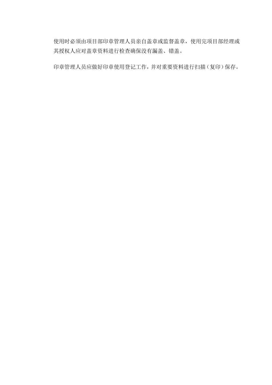 业务专用章使用管理办法_第2页