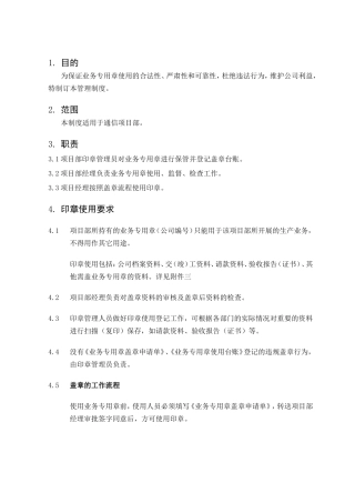 业务专用章使用管理办法