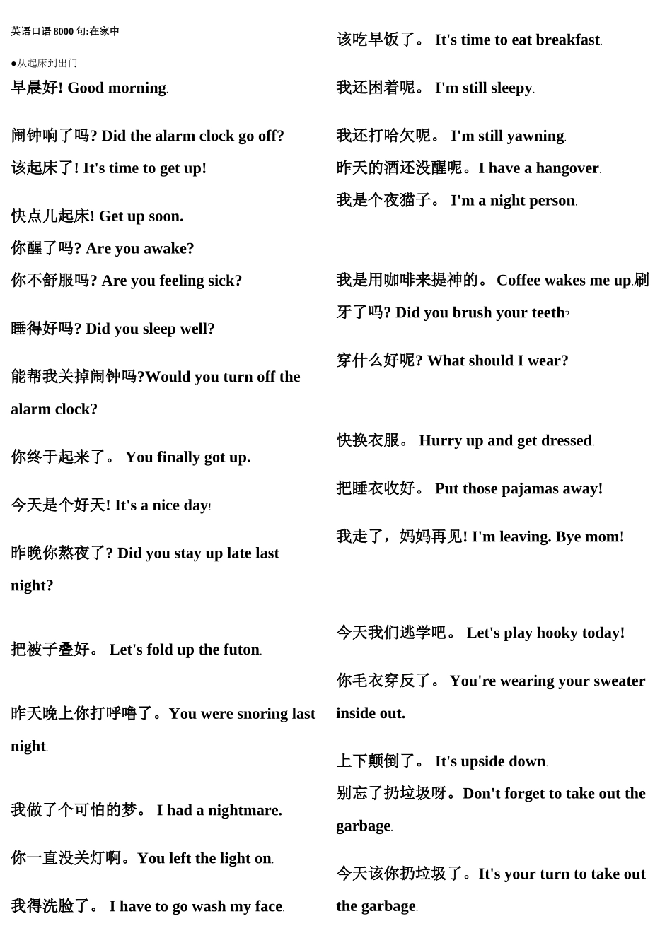 英语口语8000句_第1页
