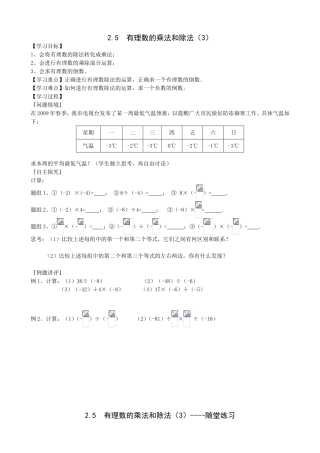 有理数的乘法和除法 教案