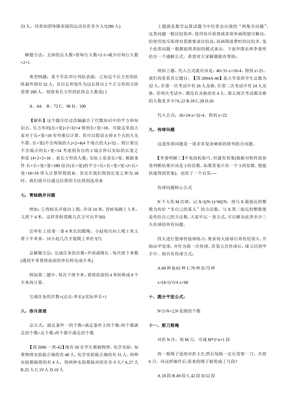 页码问题往返平均速度公式及其应用(引用)问题等各种类型数学测试题_第2页