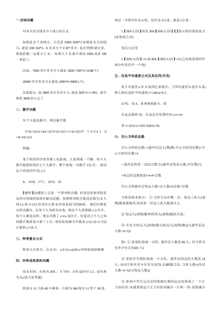 页码问题往返平均速度公式及其应用(引用)问题等各种类型数学测试题