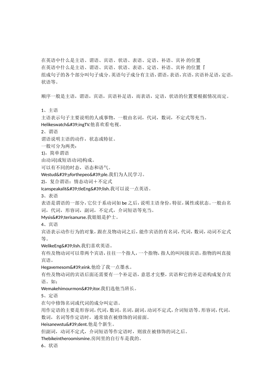 英语主语、谓语、宾语、状语、表语、定语、补语、宾补知识点梳理汇总_第1页