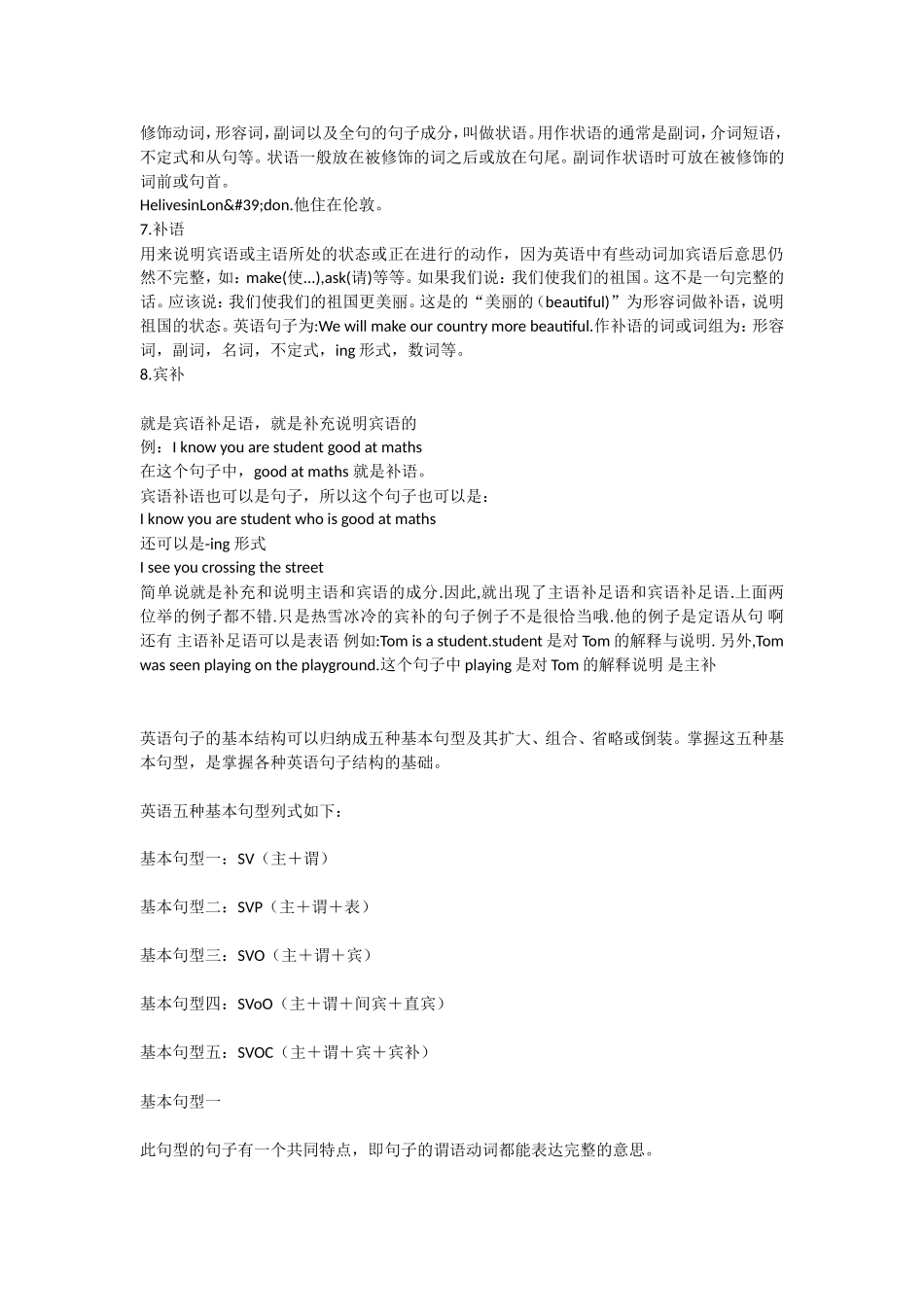英语主语、谓语、宾语、状语、表语、定语、补语、宾补知识点梳理汇总_第2页