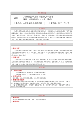 人教版化学九年级下册第九单元溶液教学设计