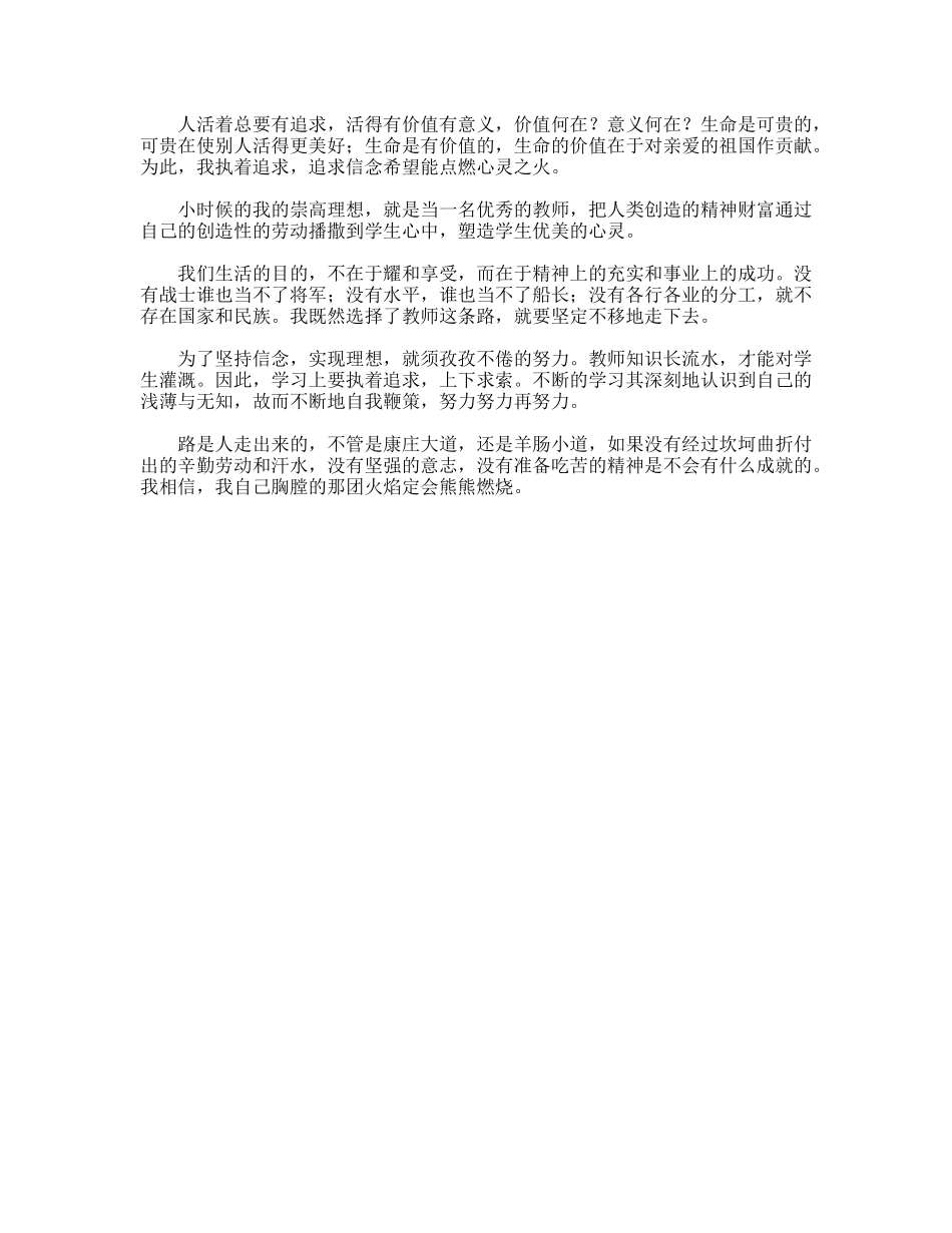 教师演讲稿信念让人充满激情_第2页