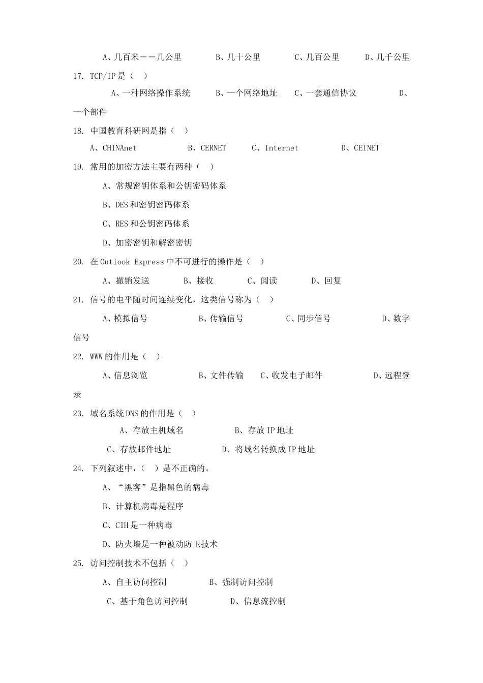 一、判断题：[1]_第3页