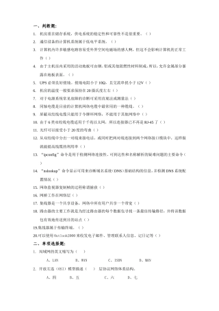 一、判断题：[1]