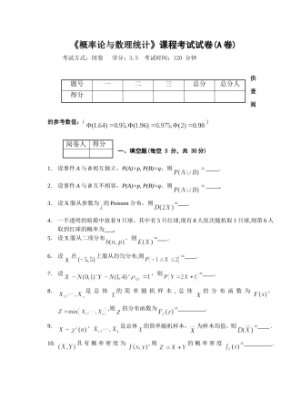学年第2学期《概率论与数理统计》课程考试试卷