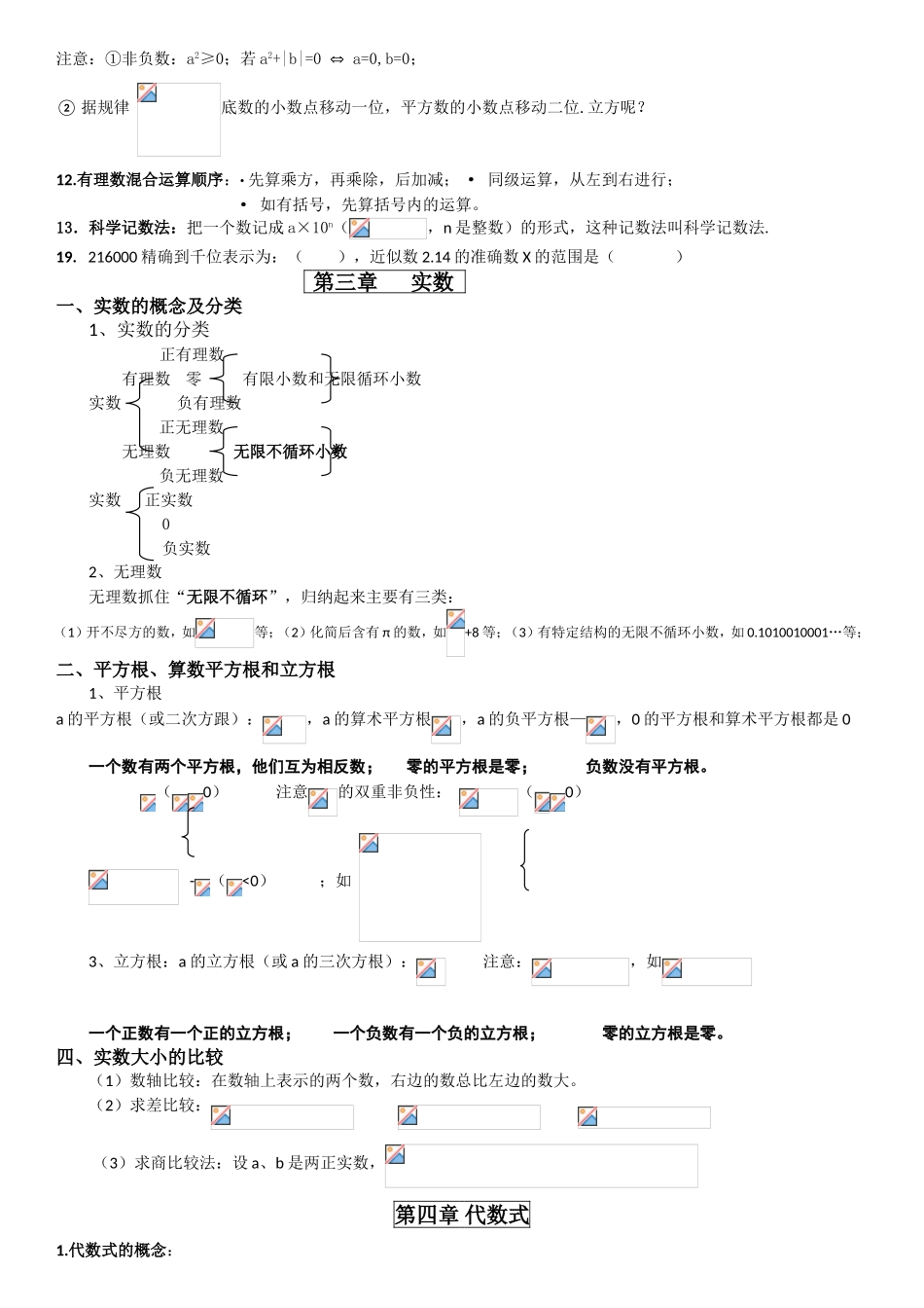 有理数等知识点梳理汇总_第2页