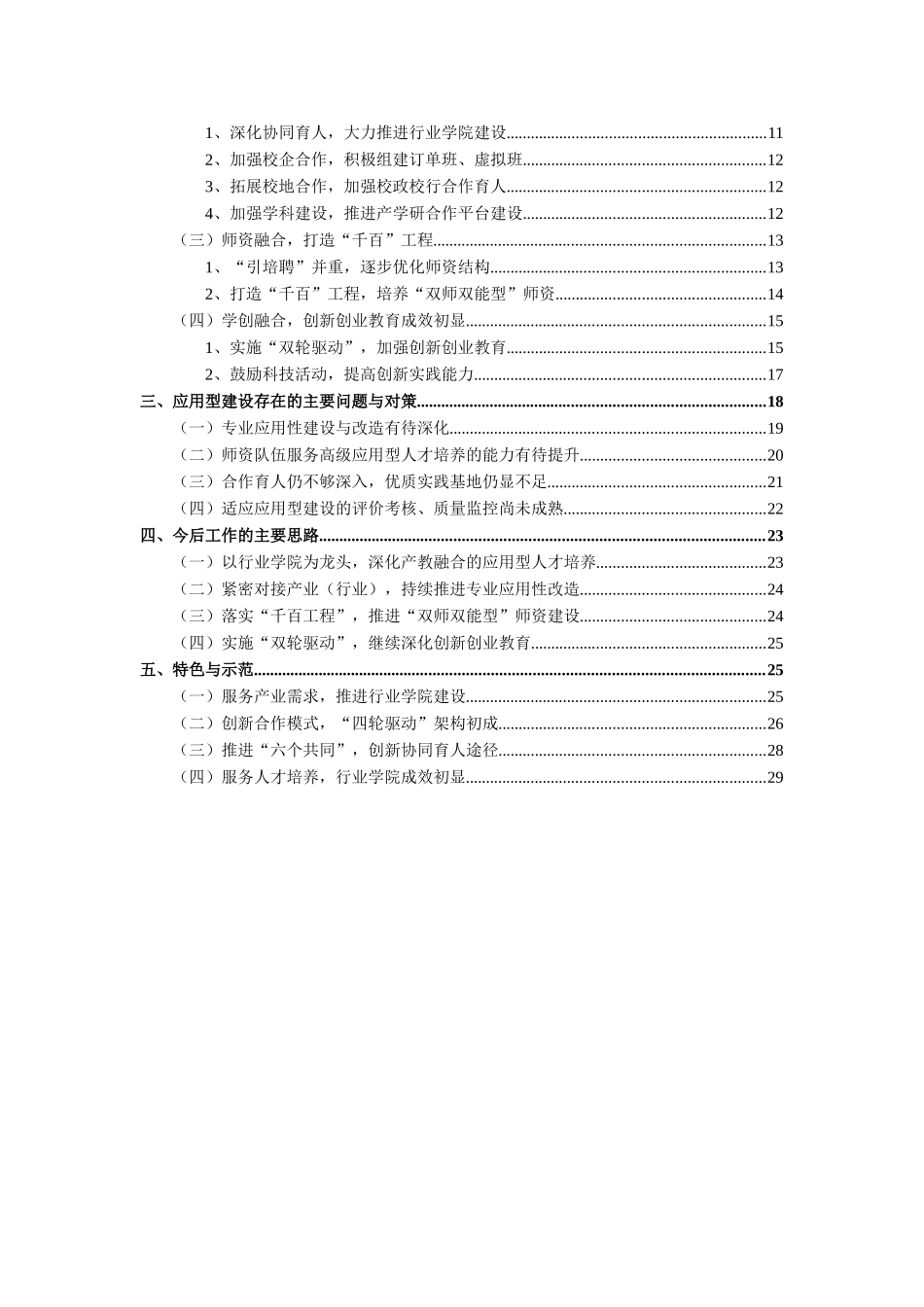 应用型试点本科高校建设自评报告_第2页