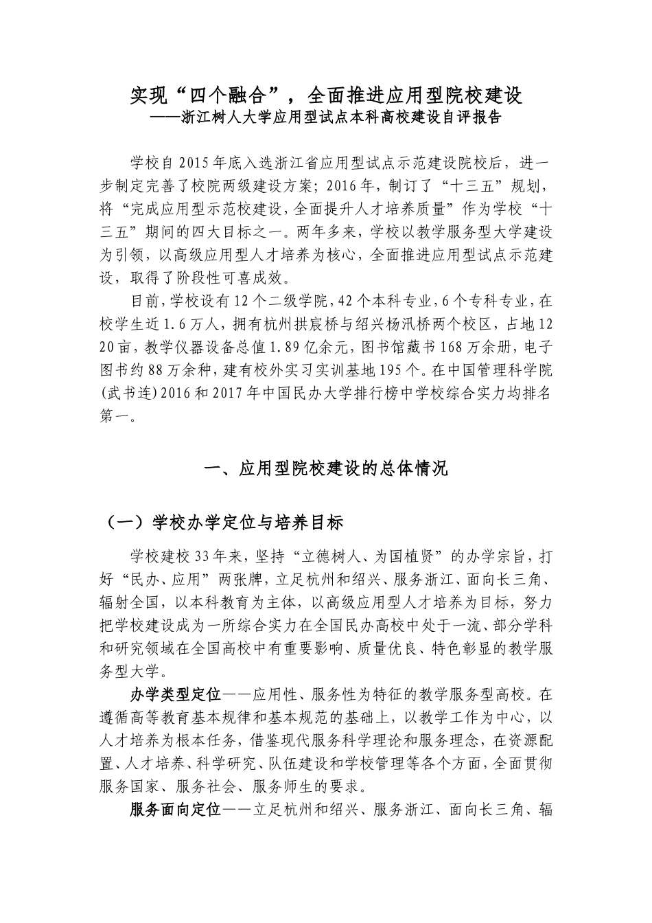 应用型试点本科高校建设自评报告_第3页