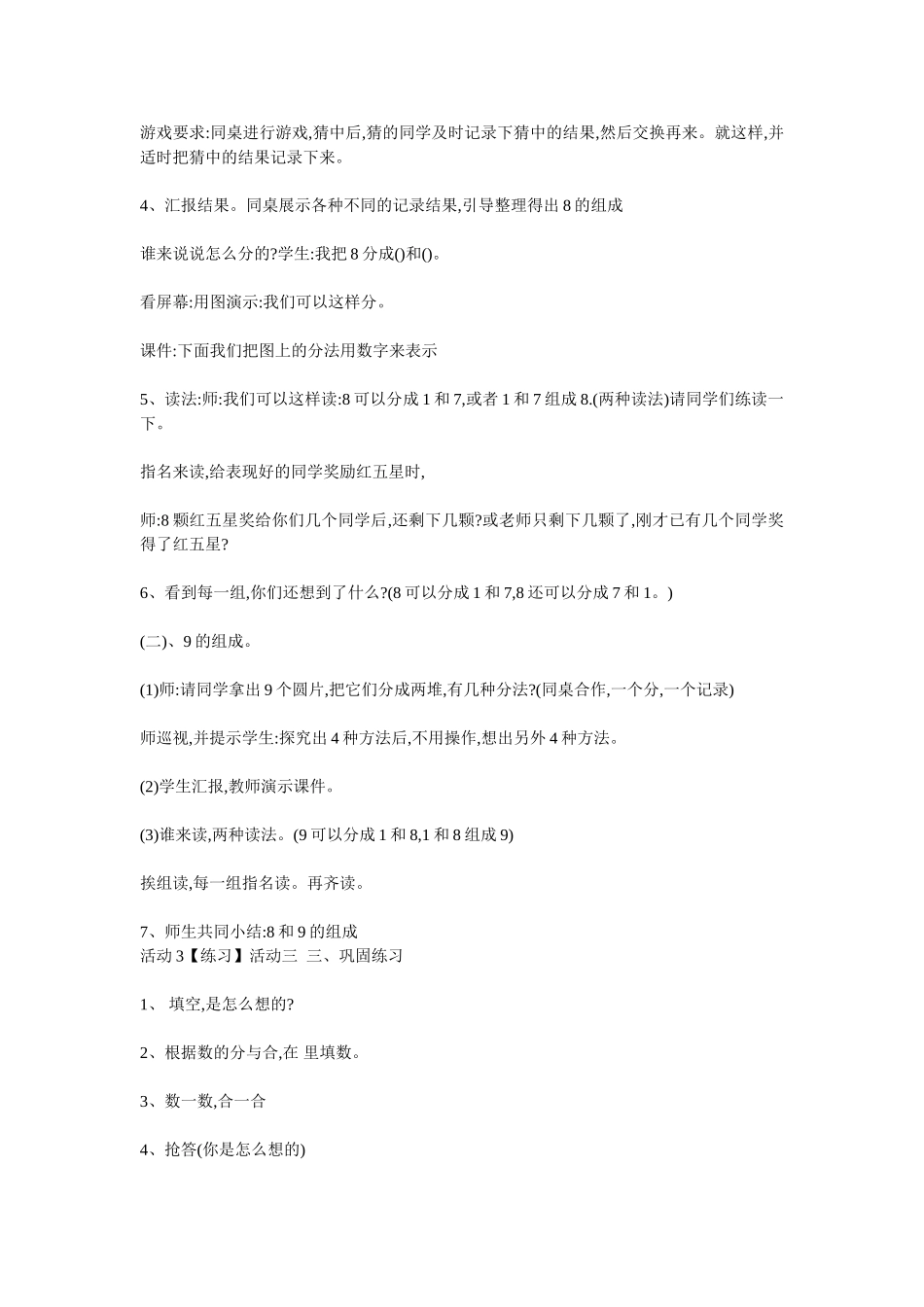 有序地掌握8、9的组成教学设计_第2页