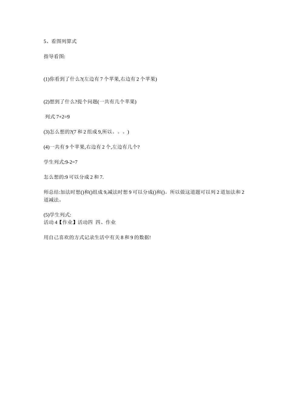 有序地掌握8、9的组成教学设计_第3页