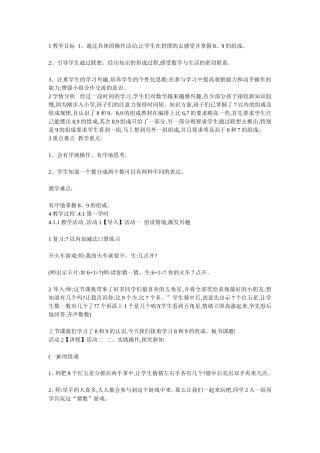 有序地掌握8、9的组成教学设计
