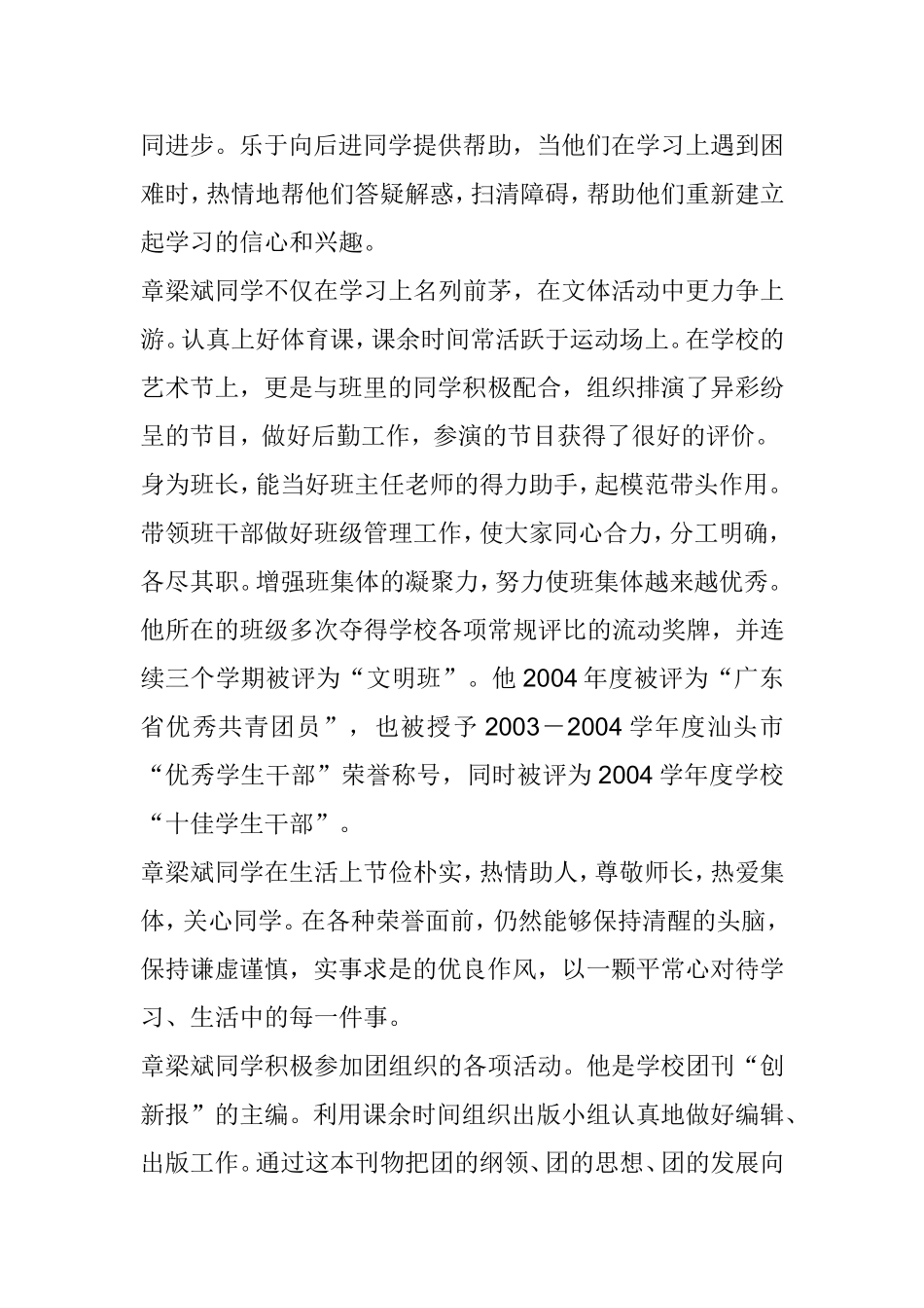 优秀团员先进事迹介绍 学生_第2页