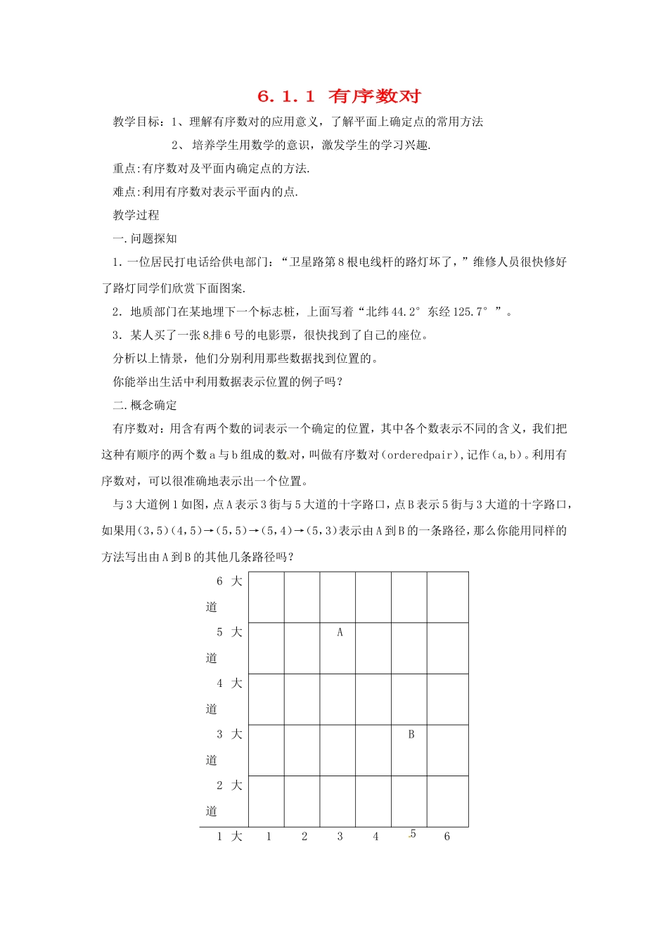 有序数对 教学设计_第1页