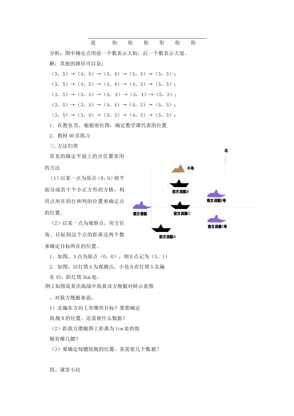 有序数对 教学设计_第2页