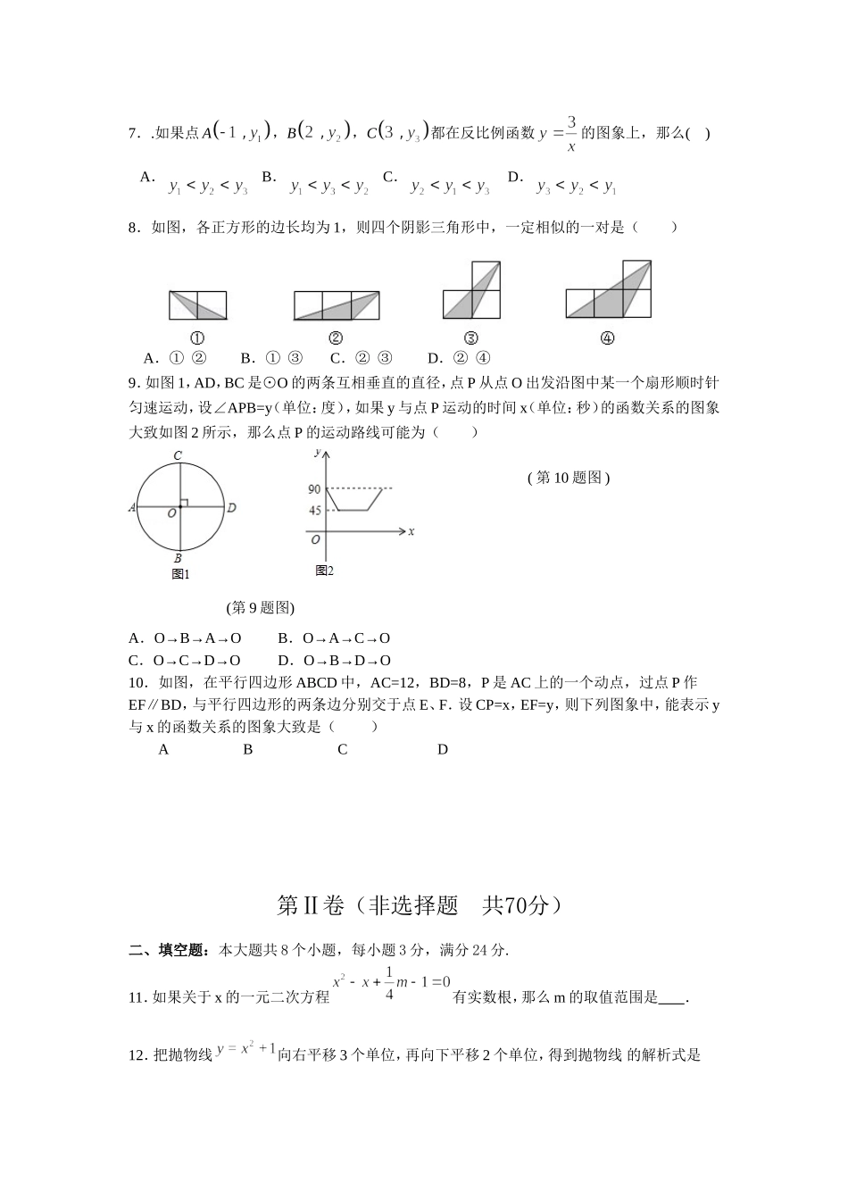 学年度第一学期期末考试  九年级数学试题_第2页