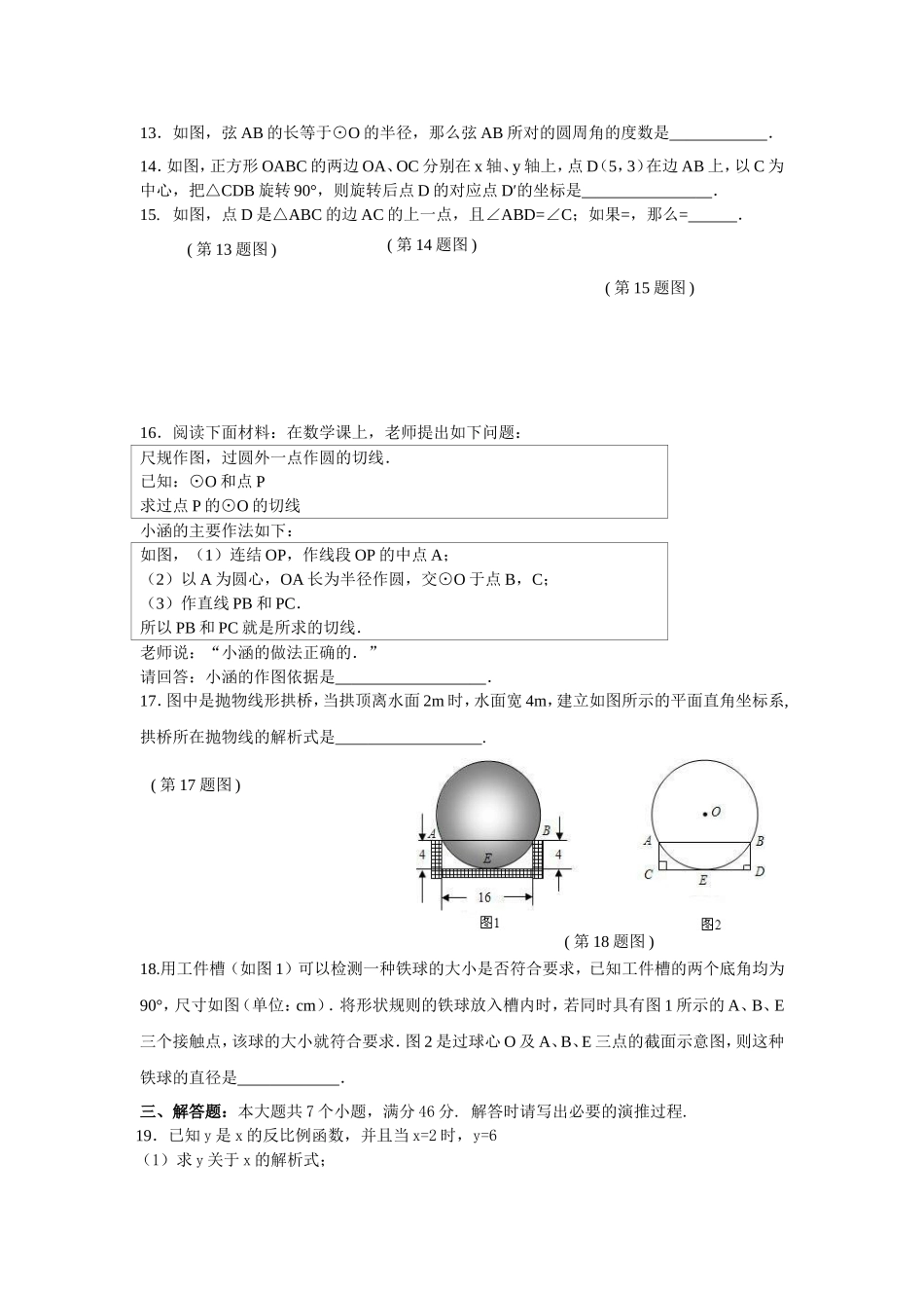 学年度第一学期期末考试  九年级数学试题_第3页