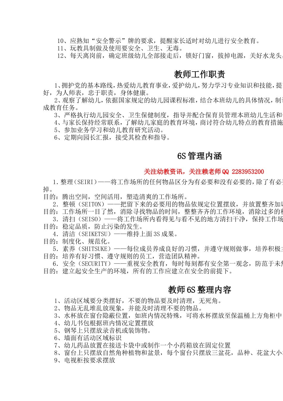 幼儿园新教师上岗前培训内容，分析得很透彻_第2页