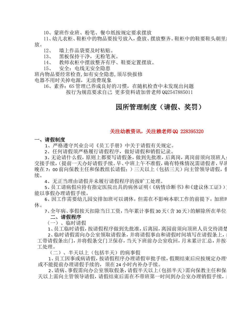 幼儿园新教师上岗前培训内容，分析得很透彻_第3页