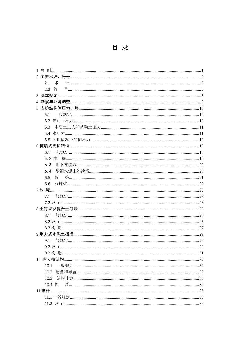 省工程建设标准建筑基坑工程技术规程_第1页