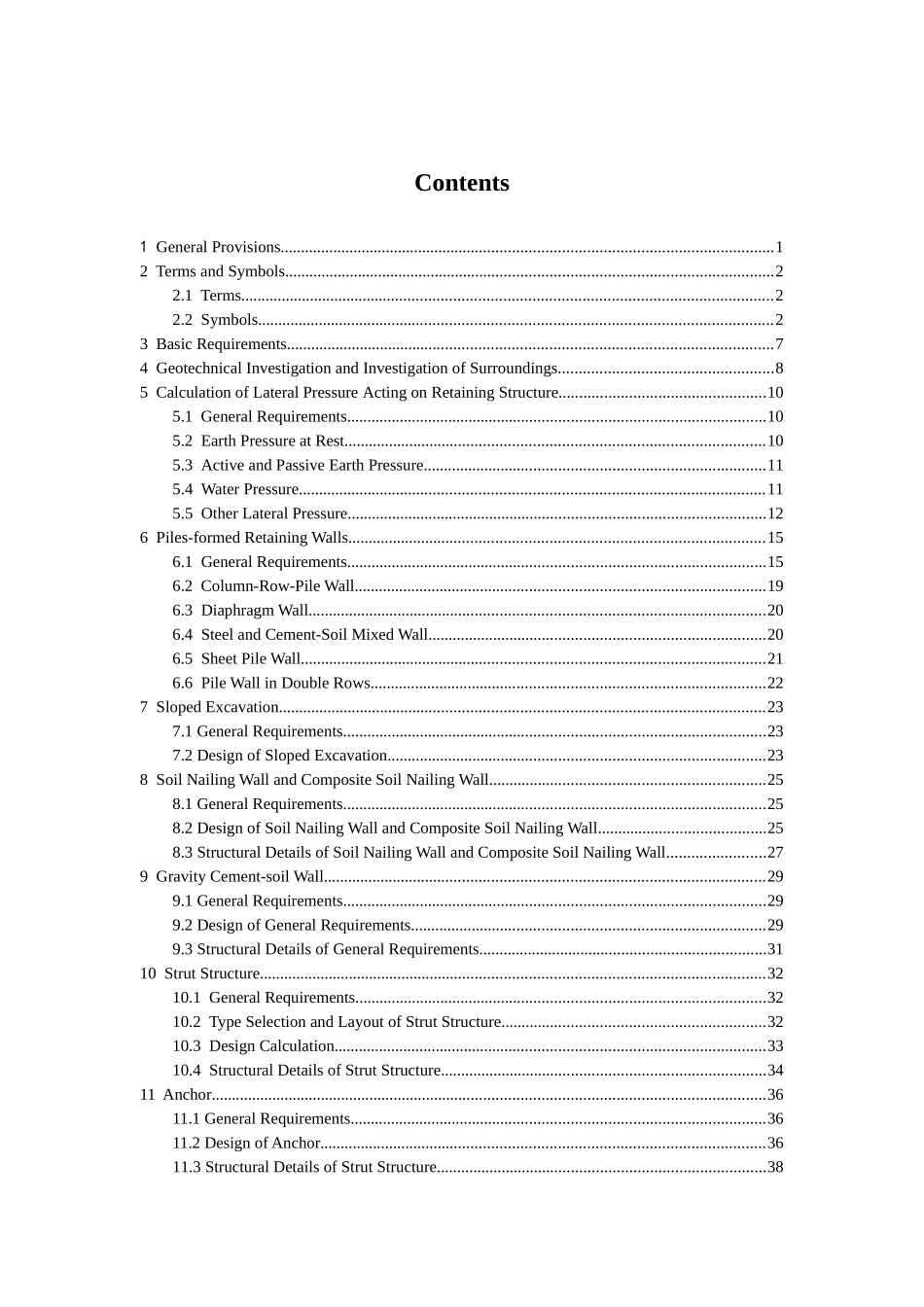 省工程建设标准建筑基坑工程技术规程_第3页