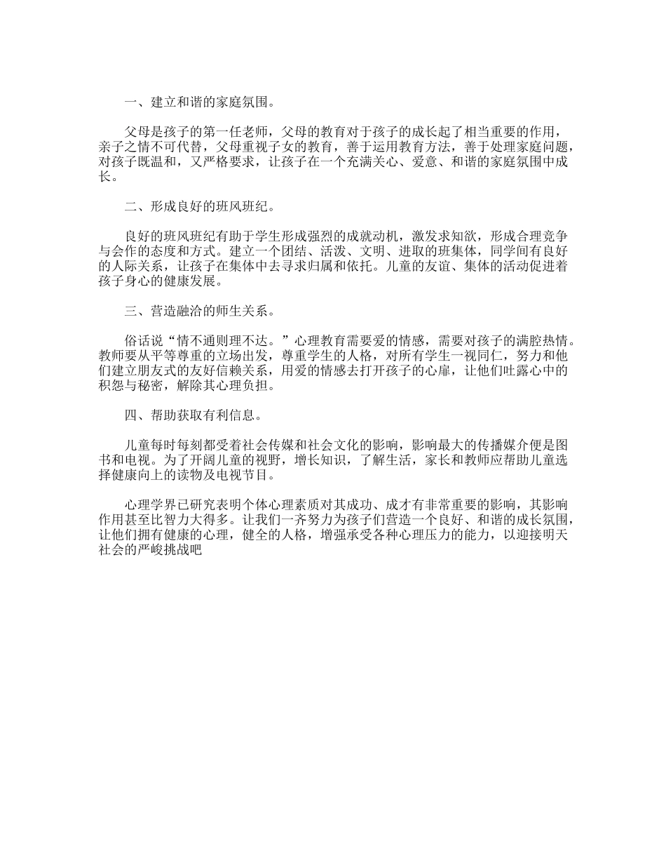 教师演讲稿——在良好的氛围中成长_第2页