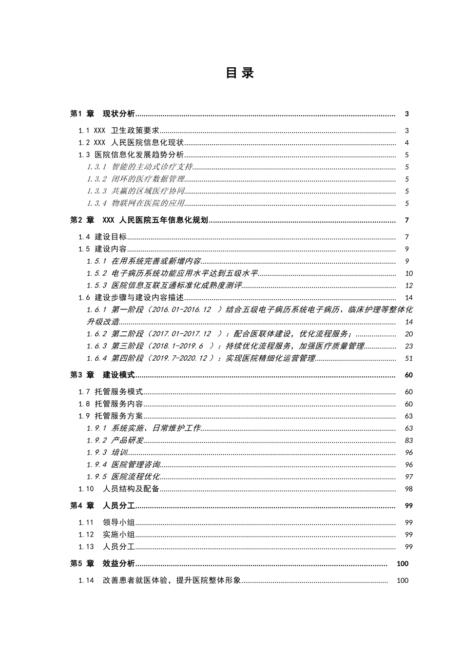 人民医院信息化建设十三五年规划_第3页