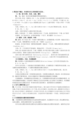 域，笛卡尔积，关系，元组，属性知识点梳理