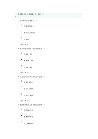 学期《桥梁工程》在线作业